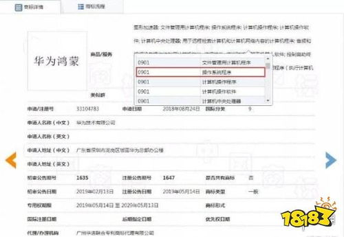 華為怎么申請(qǐng)鴻蒙商標(biāo),華為已注冊(cè)華為鴻蒙商標(biāo)是怎么回事 華為鴻蒙商標(biāo)注冊(cè)...